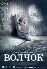 Волчок Волчок
