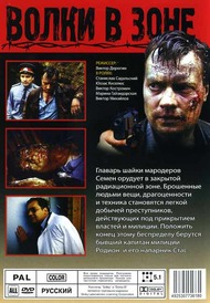 Волки в зоне Волки в зоне