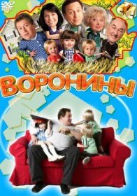 Воронины (11 сезон / 216 серия) Воронины (11 сезон / 216 серия)