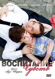 Воспитание чувств / An Education Воспитание чувств / An Education