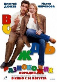 Вождь разнокожих (2012) Вождь разнокожих (2012)