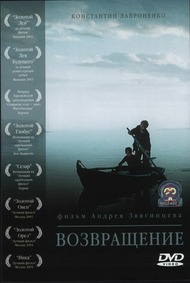 Возвращение Возвращение