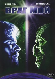 Враг мой / Enemy Mine Враг мой / Enemy Mine