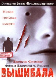 Вышибала / Bruiser (2000) Вышибала / Bruiser (2000)