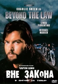 За пределами закона / Beyond The Law За пределами закона / Beyond The Law