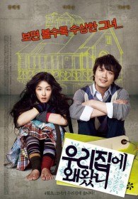 Зачем ты пришла в мой дом? / Woo ri jib e wae wass ni / Why Did You Come to My House? (2009) Зачем ты пришла в мой дом? / Woo ri jib e wae wass ni / Why Did You Come to My House? (2009)