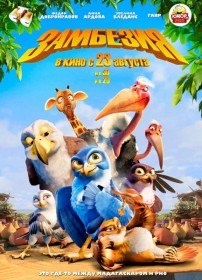 Замбезия / Zambezia (2012) Замбезия / Zambezia (2012)