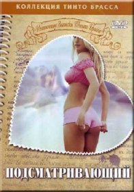 Записки Тинто Брасса: Подсматривающий / Voyeur / Luomo che guarda (1993) Записки Тинто Брасса: Подсматривающий / Voyeur / Luomo che guarda (1993)