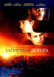 Запретная дорога / Reservation Road Запретная дорога / Reservation Road