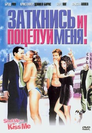 Заткнись и поцелуй меня! / Shut Up and Kiss Me! Заткнись и поцелуй меня! / Shut Up and Kiss Me!