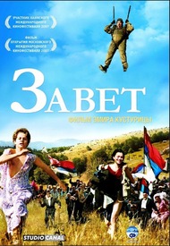 Завет / Zavet Завет / Zavet