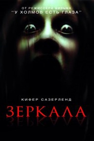 Зеркала / Mirrors Зеркала / Mirrors