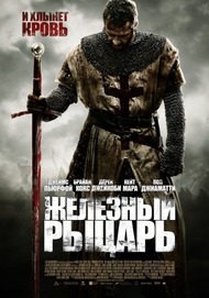 Железный рыцарь / Ironclad Железный рыцарь / Ironclad