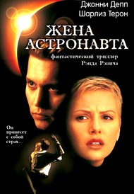 Жена астронавта / The Astronauts Wife Жена астронавта / The Astronauts Wife