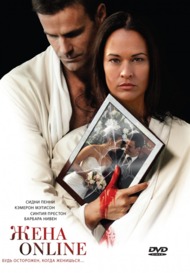 Жена online / The Wife He Met Online Жена online / The Wife He Met Online
