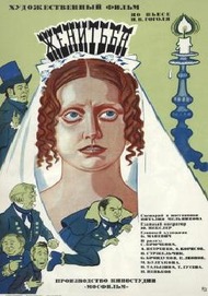 Женитьба Женитьба