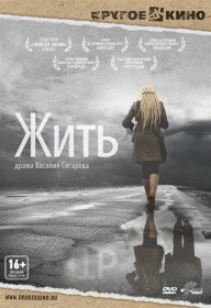 Жить (2012) Жить (2012)