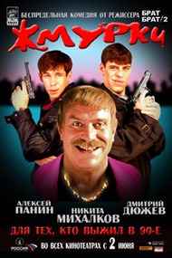 Жмурки Жмурки