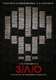 Зло / V/H/S (2012) Зло / V/H/S (2012)