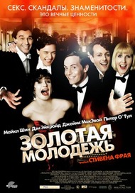 Золотая молодежь / Bright Young Things Золотая молодежь / Bright Young Things