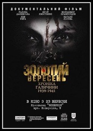 Золотой сентябрь / Золотий вересень Золотой сентябрь / Золотий вересень