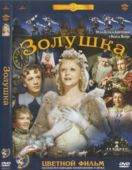 Золушка Золушка