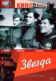 Звезда Звезда