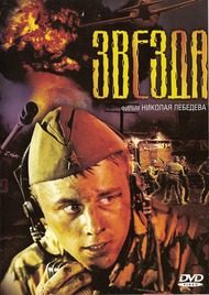 Звезда Звезда