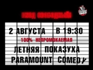 Летняя показуха в Санкт Петербурге будет устроена студией Paramount Comedy